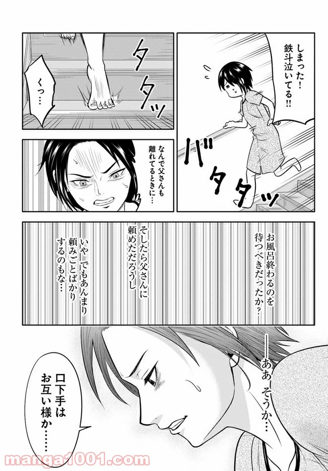 じじいくじ ～元最強刑事の初孫育児～ - 第4話 - Page 8