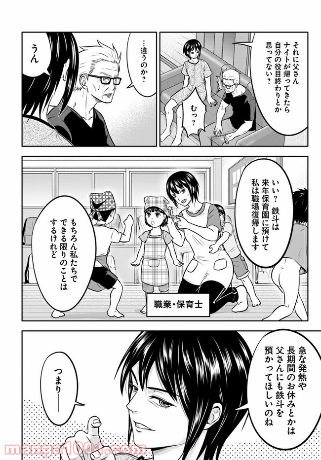 じじいくじ ～元最強刑事の初孫育児～ - 第5話 - Page 14