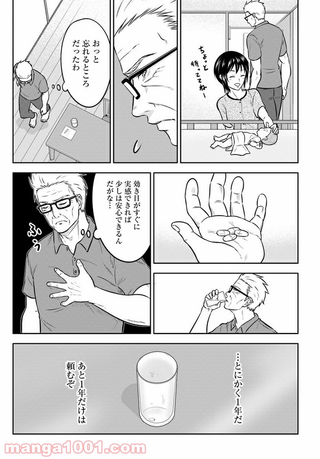 じじいくじ ～元最強刑事の初孫育児～ - 第5話 - Page 5