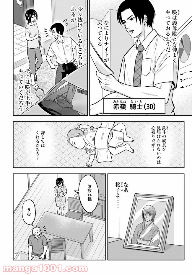 じじいくじ ～元最強刑事の初孫育児～ - 第5話 - Page 6