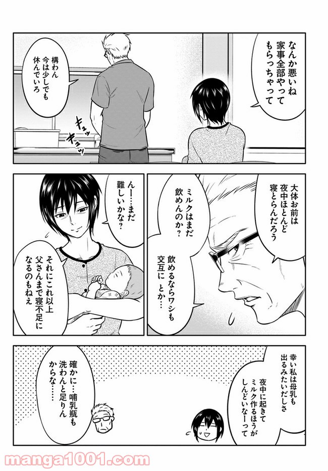 じじいくじ ～元最強刑事の初孫育児～ - 第5話 - Page 7