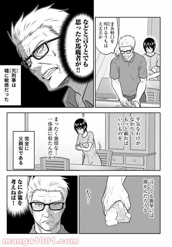 じじいくじ ～元最強刑事の初孫育児～ - 第5話 - Page 9