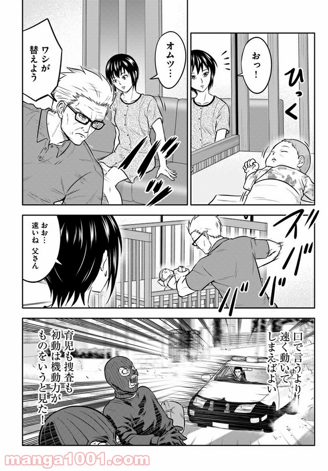 じじいくじ ～元最強刑事の初孫育児～ - 第5話 - Page 10