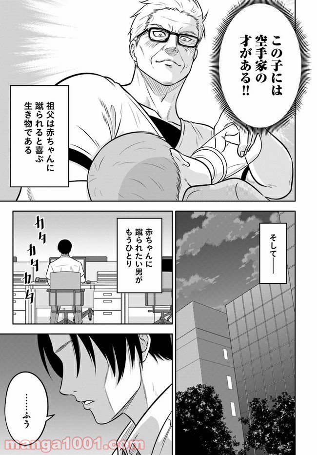 じじいくじ ～元最強刑事の初孫育児～ - 第6話 - Page 11