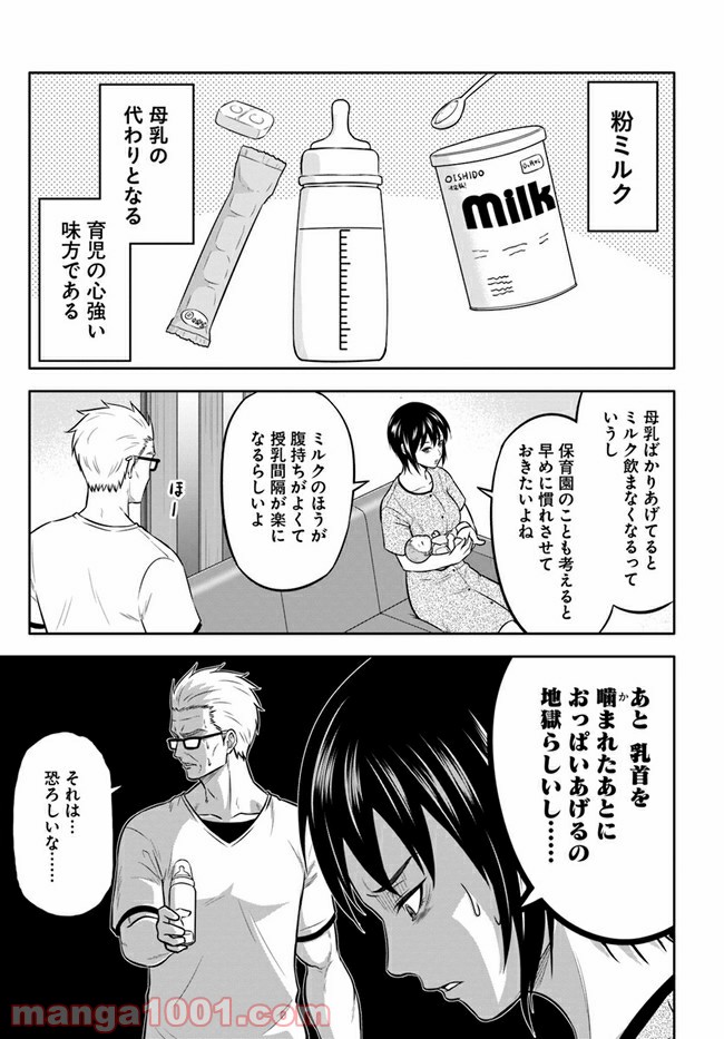 じじいくじ ～元最強刑事の初孫育児～ - 第6話 - Page 3