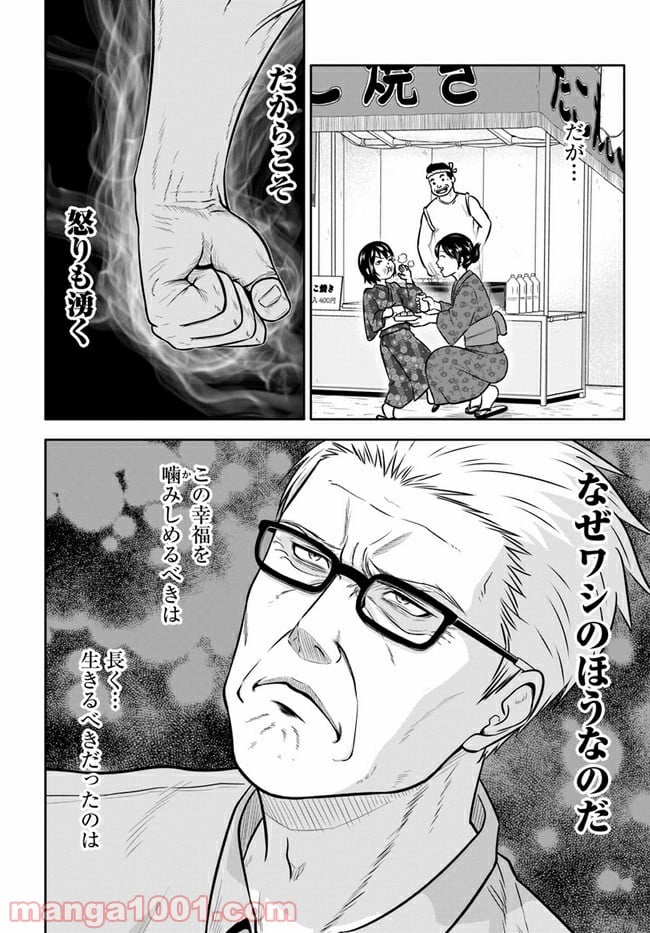 じじいくじ ～元最強刑事の初孫育児～ - 第7話 - Page 12