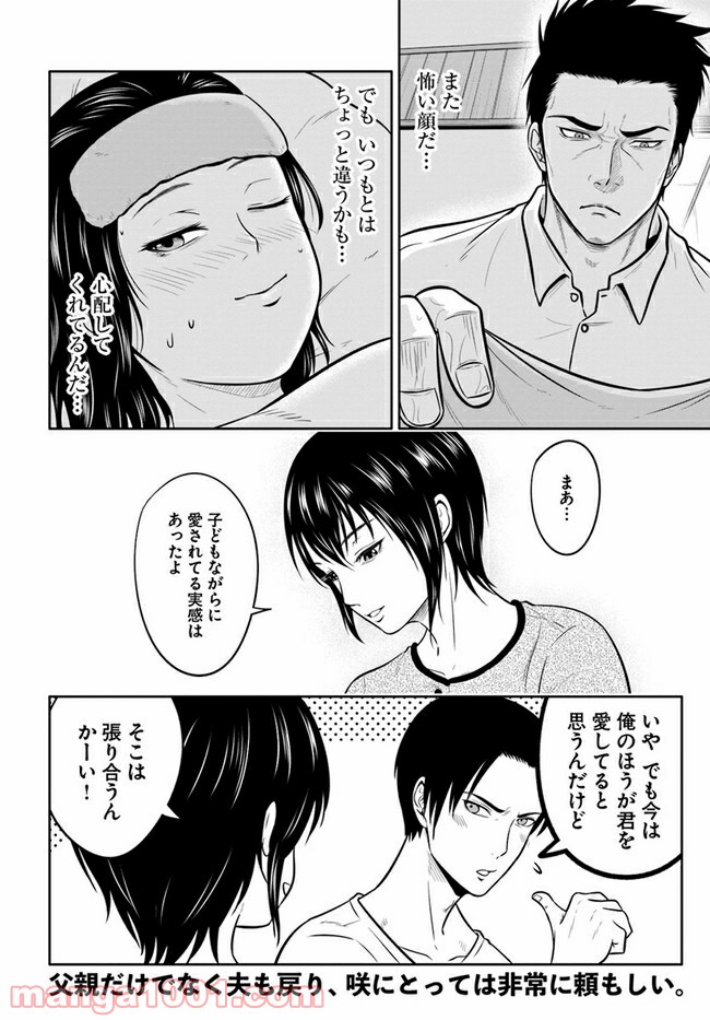 じじいくじ ～元最強刑事の初孫育児～ - 第7話 - Page 16