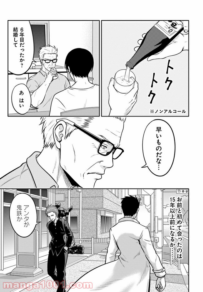 じじいくじ ～元最強刑事の初孫育児～ - 第7話 - Page 7