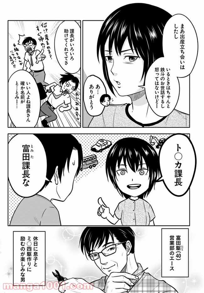 じじいくじ ～元最強刑事の初孫育児～ - 第8話 - Page 11