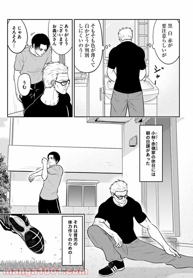 じじいくじ ～元最強刑事の初孫育児～ - 第8話 - Page 3