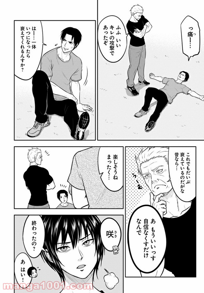 じじいくじ ～元最強刑事の初孫育児～ - 第8話 - Page 6