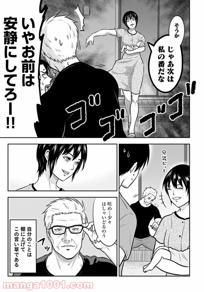 じじいくじ ～元最強刑事の初孫育児～ - 第8話 - Page 7