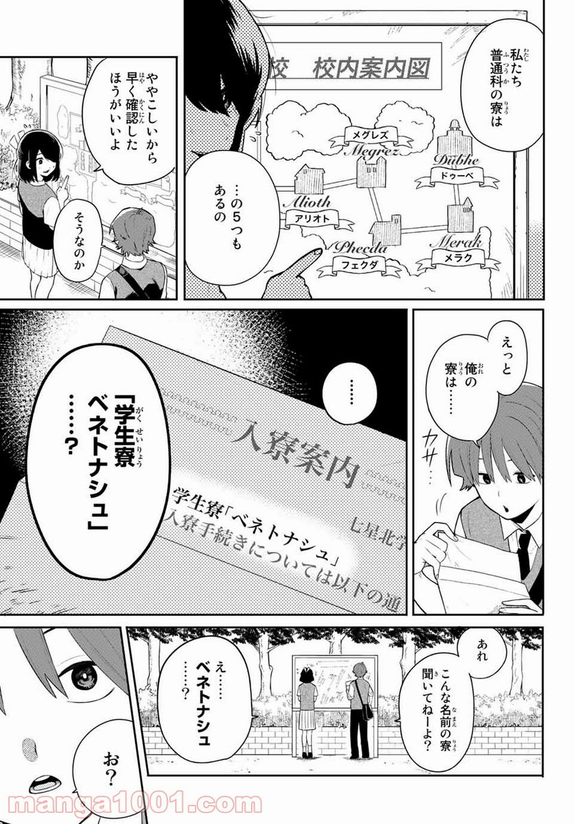 最果て寮のベネトナシュ - 第1話 - Page 17