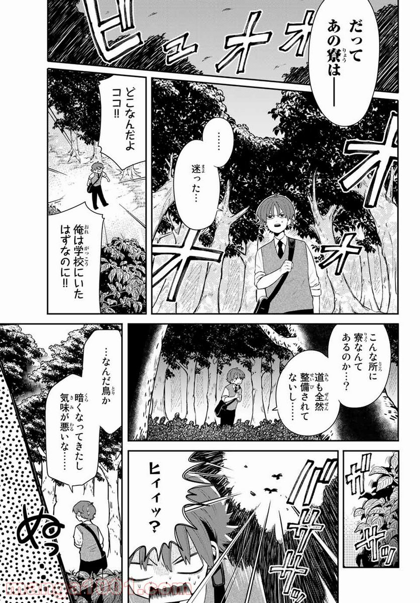 最果て寮のベネトナシュ - 第1話 - Page 19