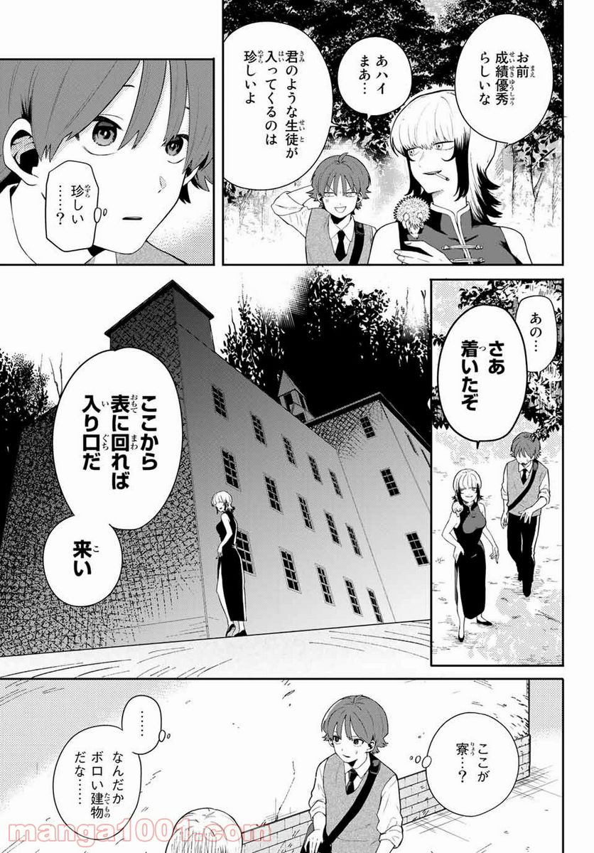 最果て寮のベネトナシュ - 第1話 - Page 23