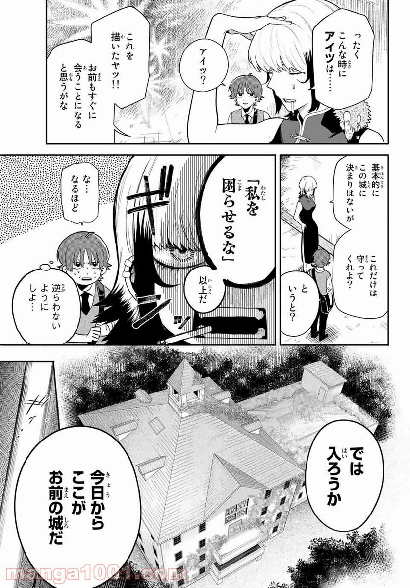 最果て寮のベネトナシュ - 第1話 - Page 25