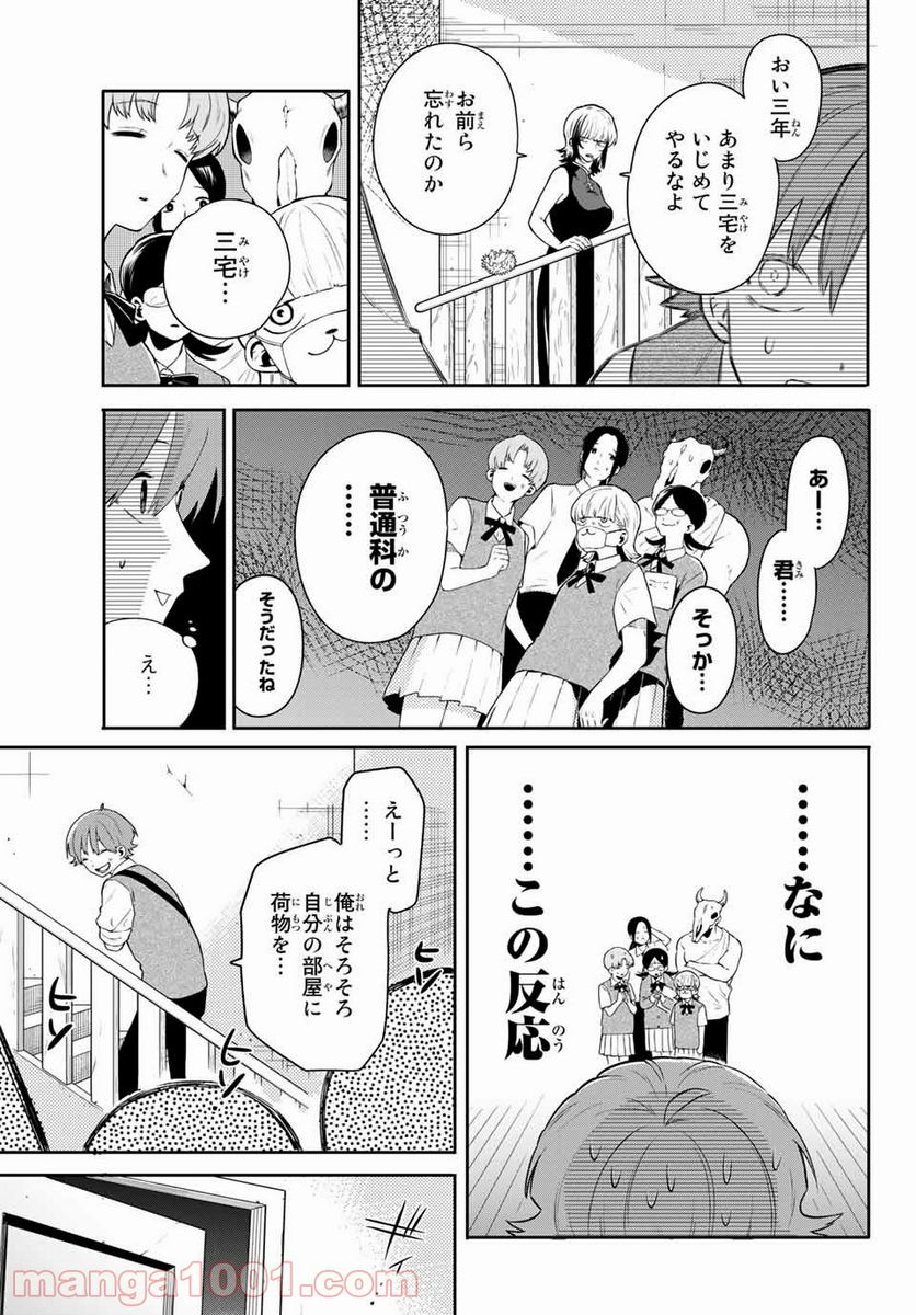 最果て寮のベネトナシュ - 第1話 - Page 29