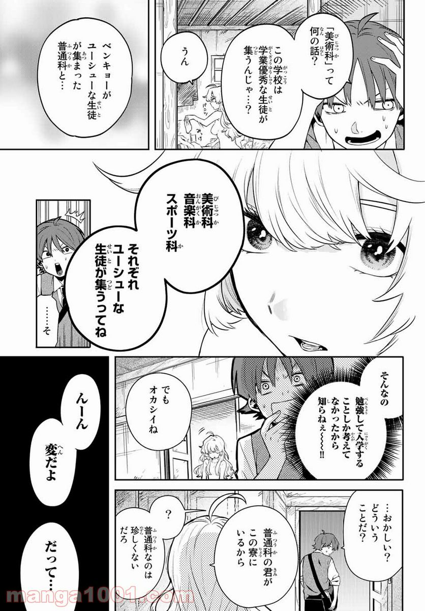 最果て寮のベネトナシュ - 第1話 - Page 33