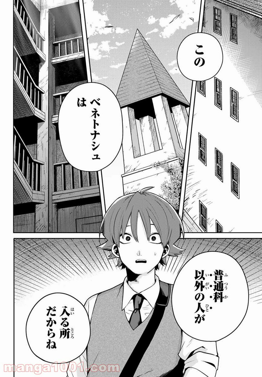 最果て寮のベネトナシュ - 第1話 - Page 34