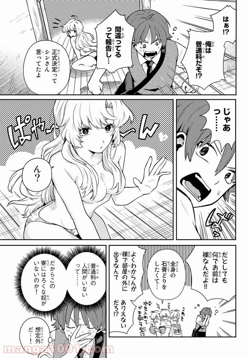 最果て寮のベネトナシュ - 第1話 - Page 35