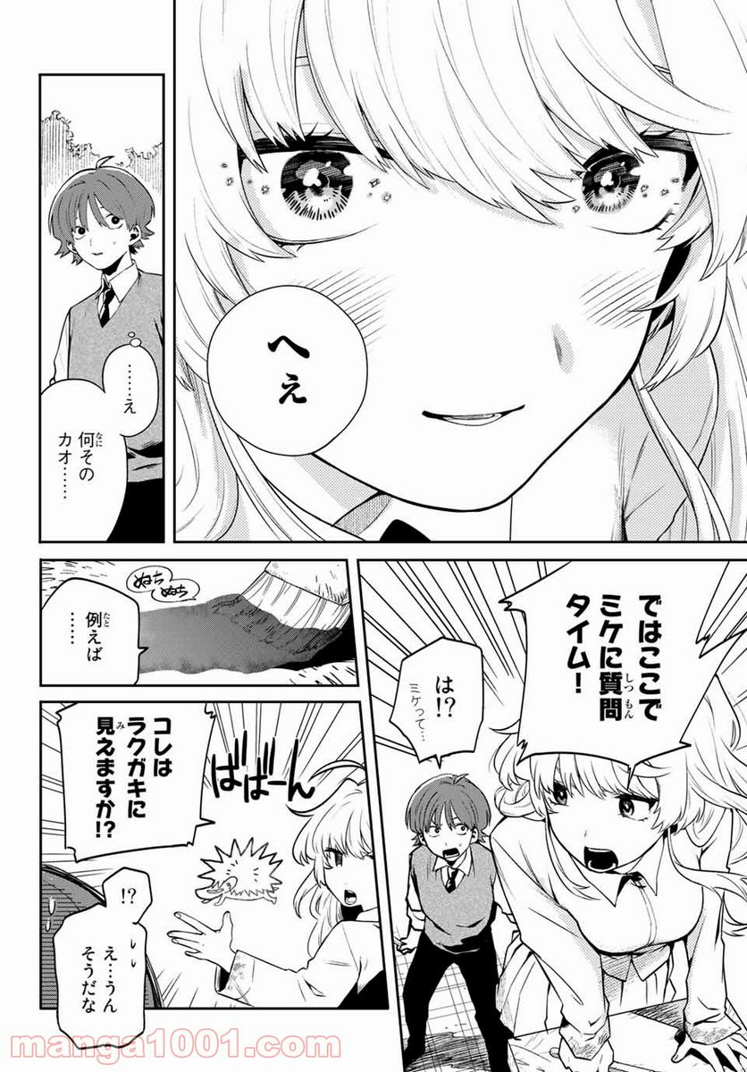 最果て寮のベネトナシュ - 第1話 - Page 40