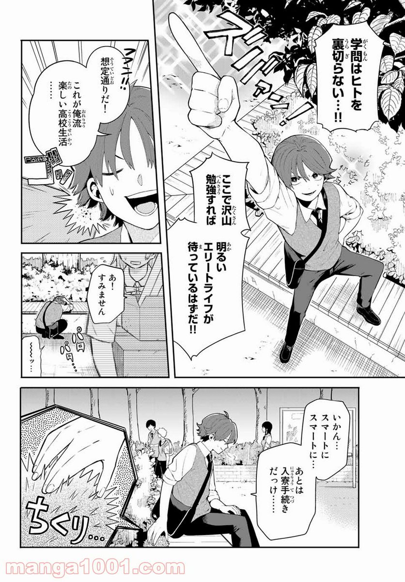 最果て寮のベネトナシュ - 第1話 - Page 8