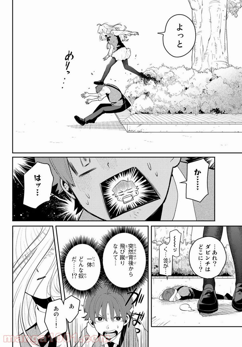 最果て寮のベネトナシュ - 第1話 - Page 10