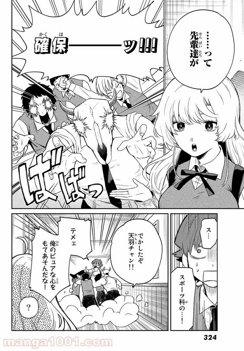 最果て寮のベネトナシュ - 第2話 - Page 12