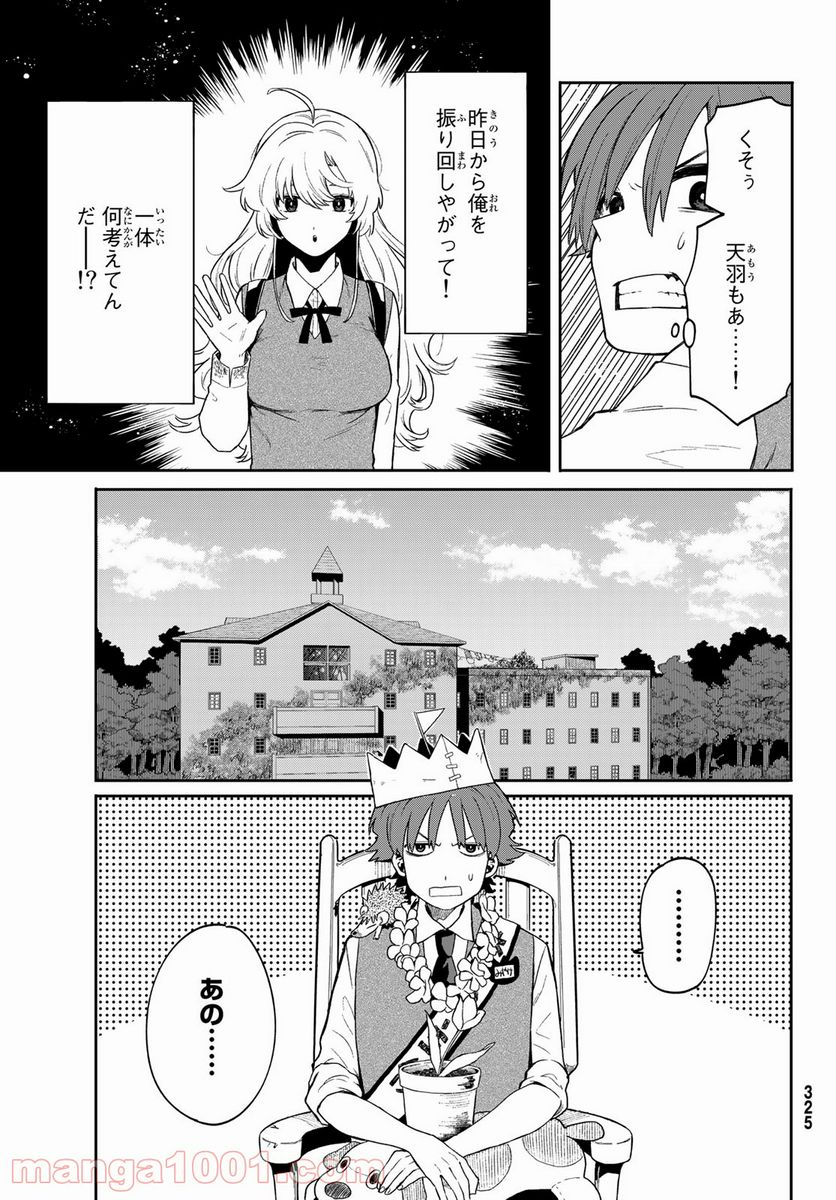 最果て寮のベネトナシュ - 第2話 - Page 13