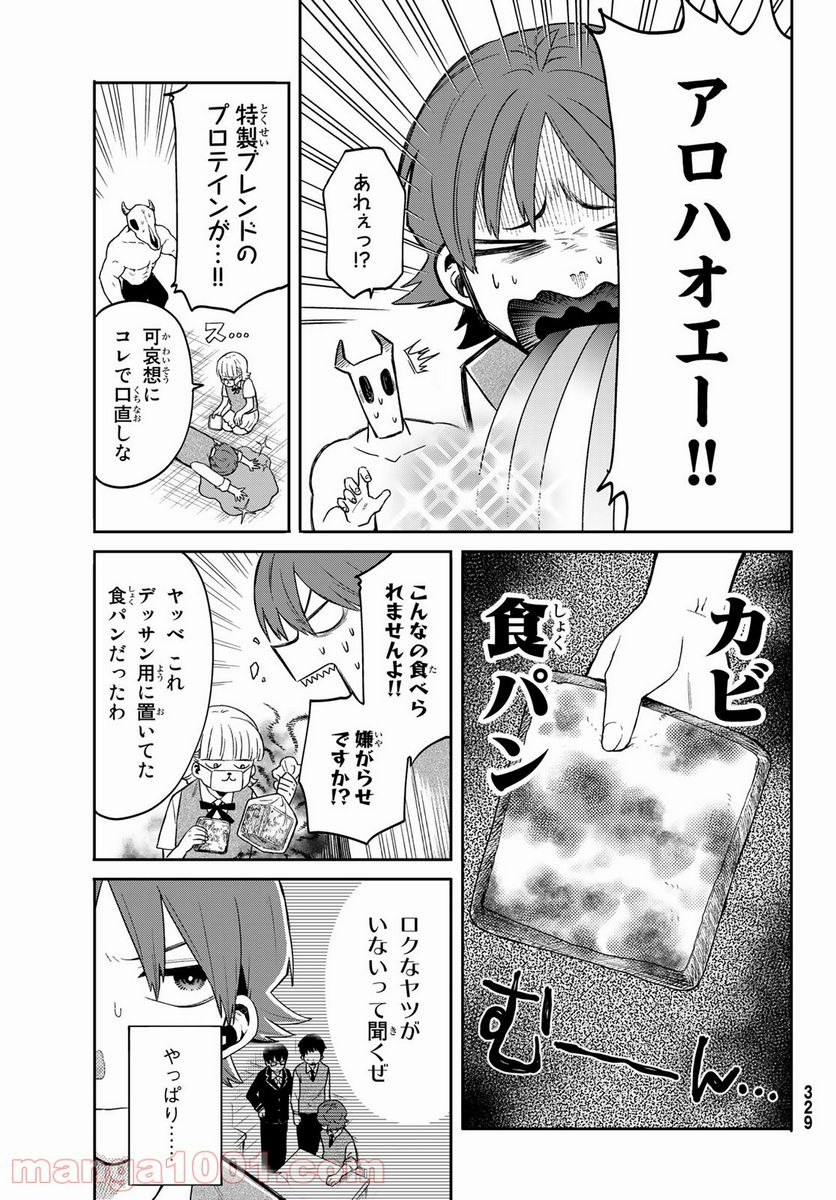 最果て寮のベネトナシュ - 第2話 - Page 17