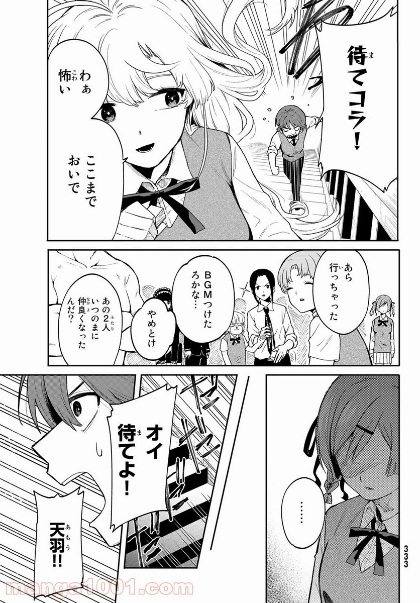 最果て寮のベネトナシュ - 第2話 - Page 21