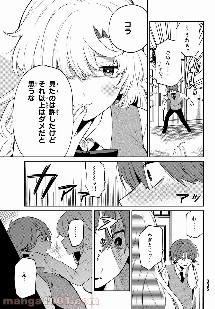 最果て寮のベネトナシュ - 第2話 - Page 23