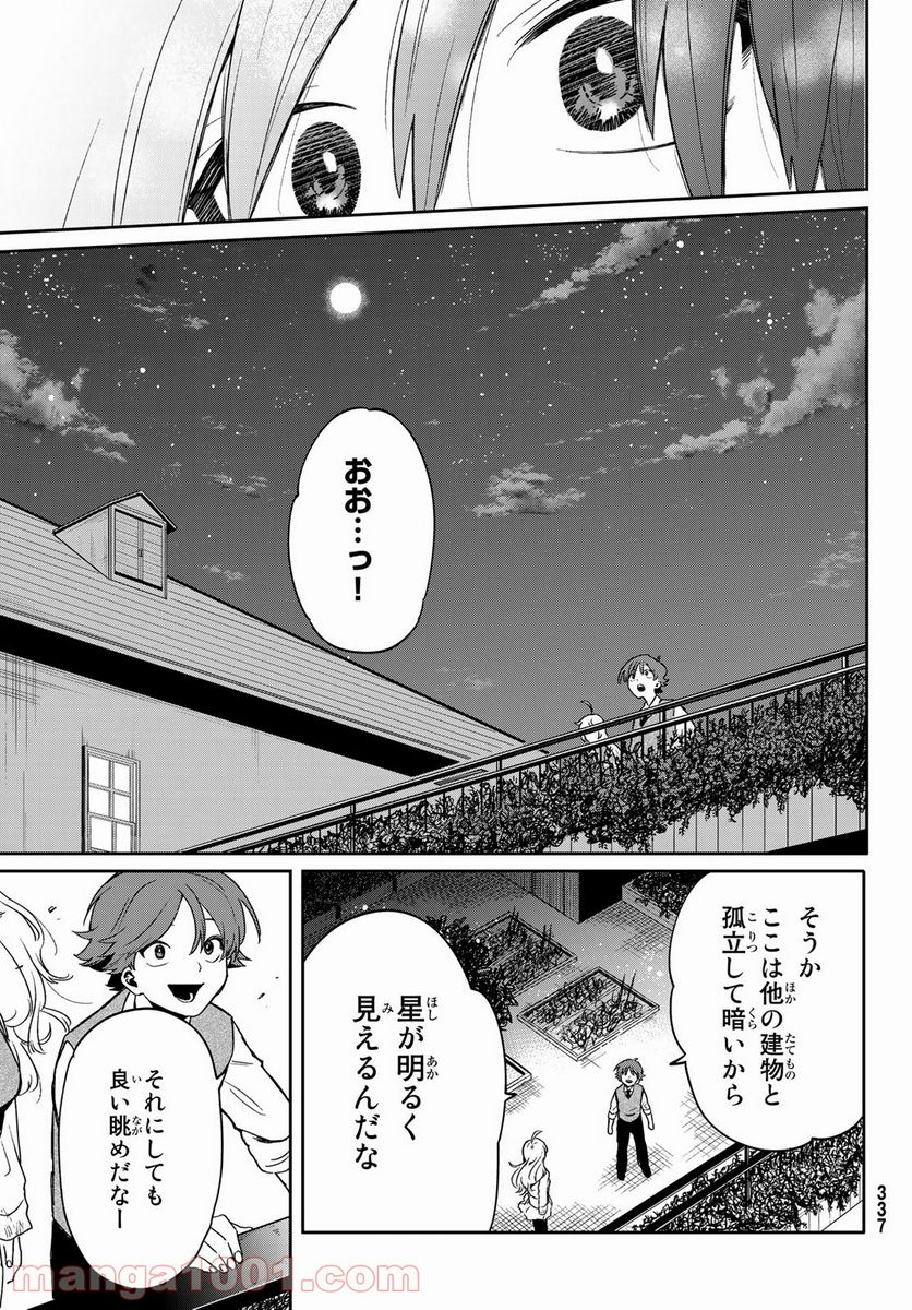 最果て寮のベネトナシュ - 第2話 - Page 25