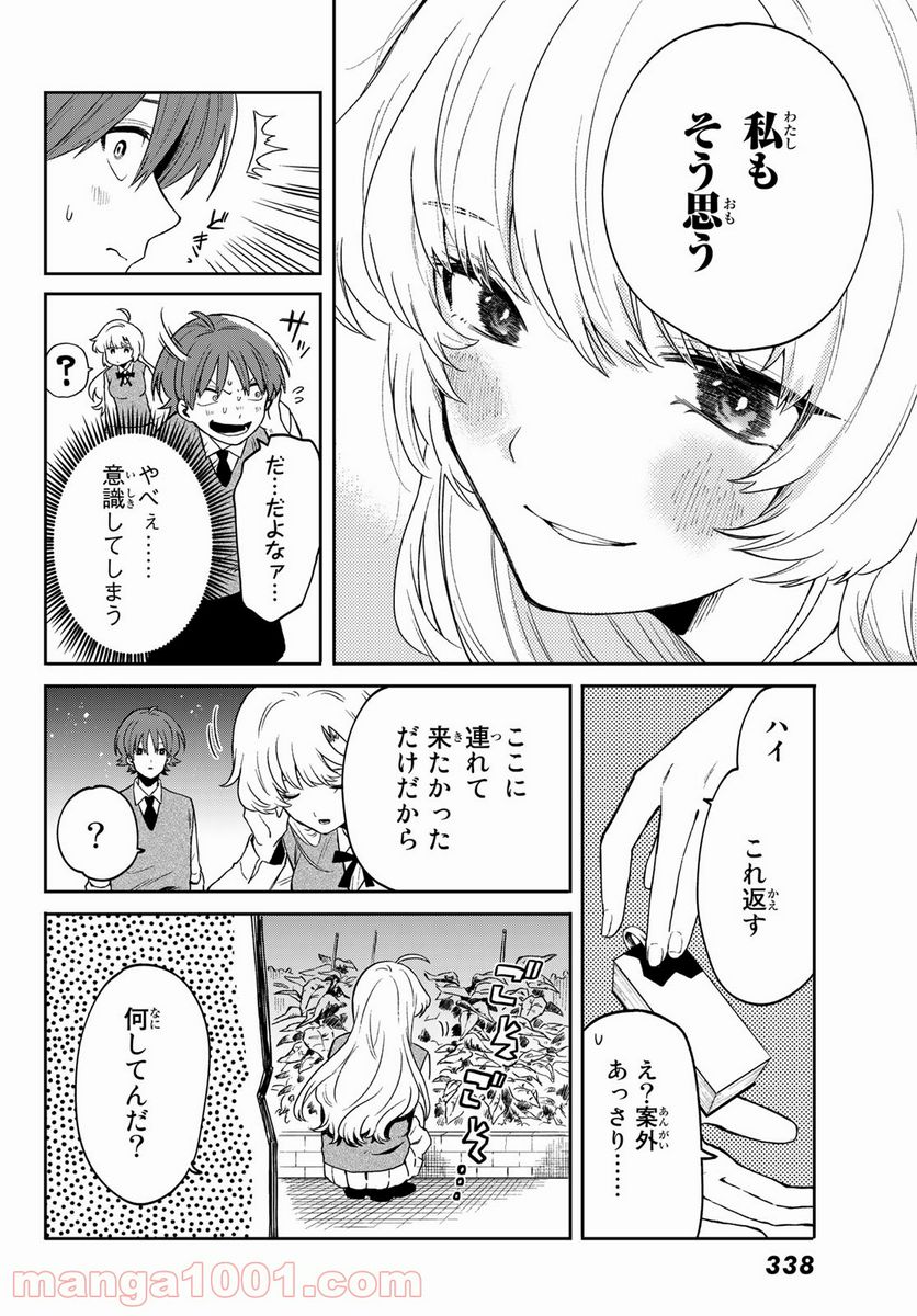 最果て寮のベネトナシュ - 第2話 - Page 26