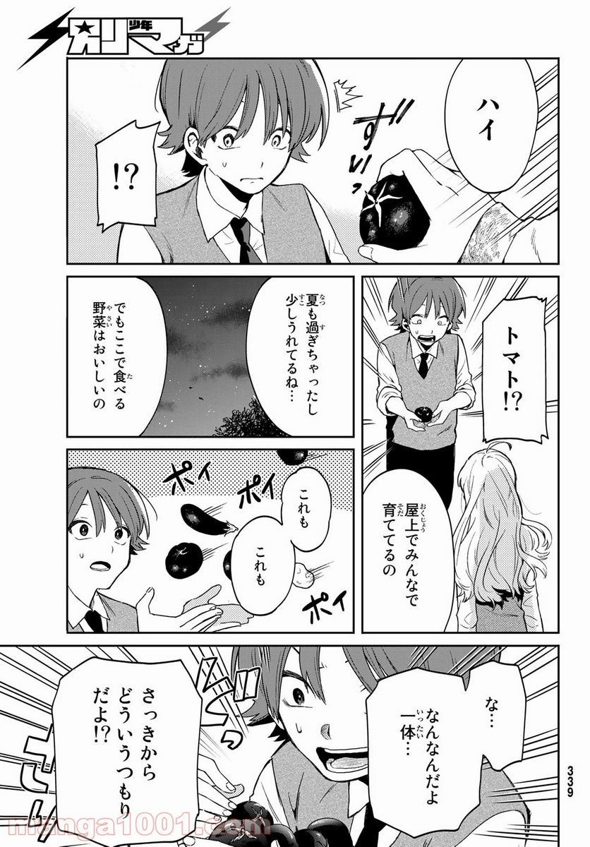 最果て寮のベネトナシュ - 第2話 - Page 27