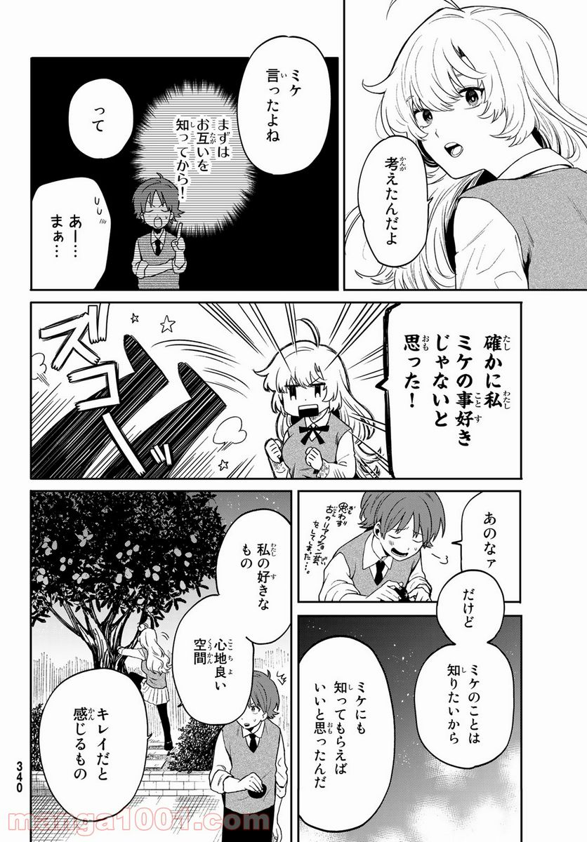 最果て寮のベネトナシュ - 第2話 - Page 28