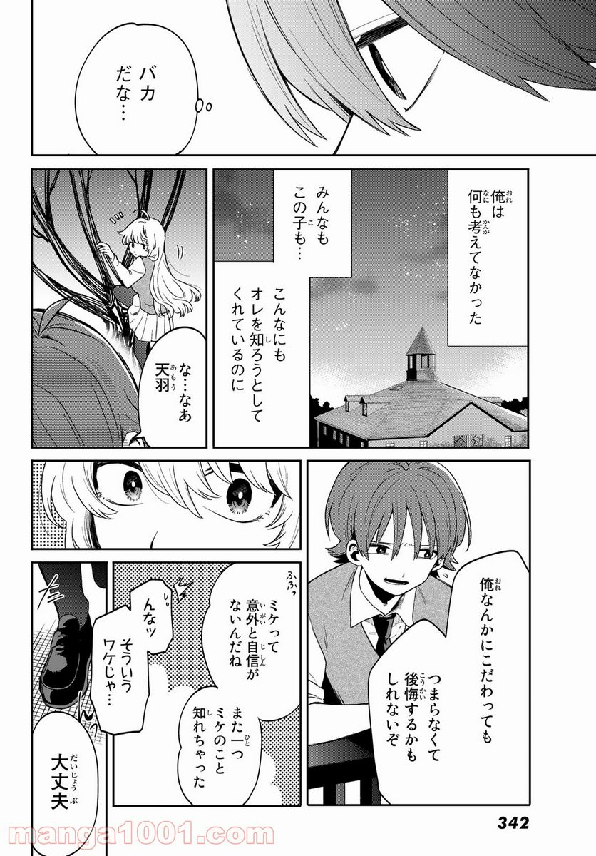 最果て寮のベネトナシュ - 第2話 - Page 30