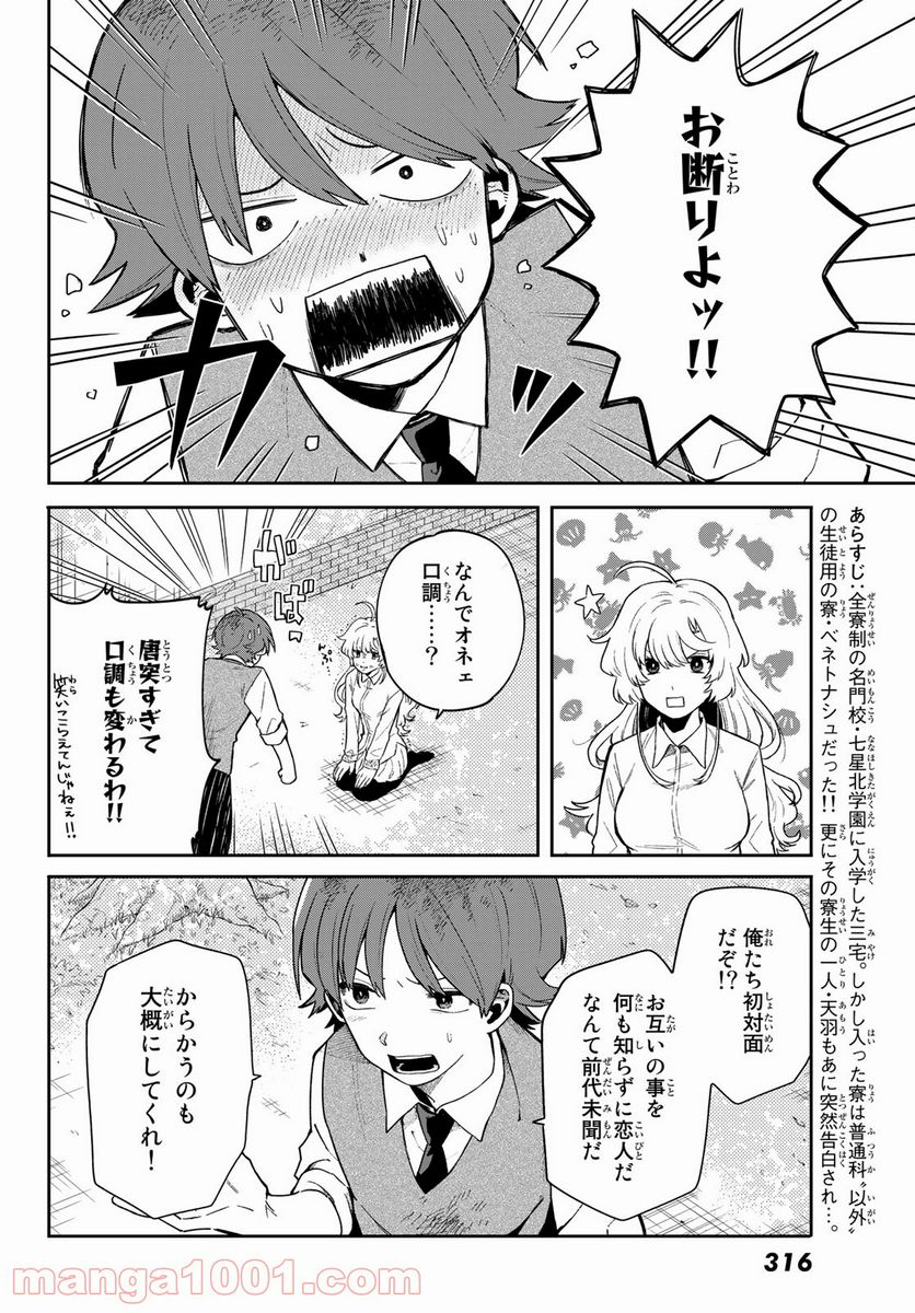 最果て寮のベネトナシュ - 第2話 - Page 4