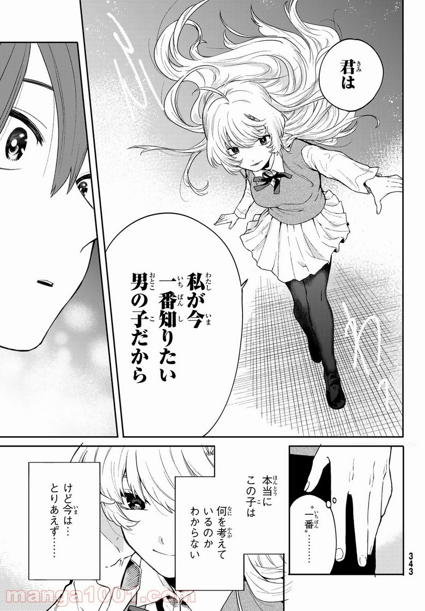 最果て寮のベネトナシュ - 第2話 - Page 31