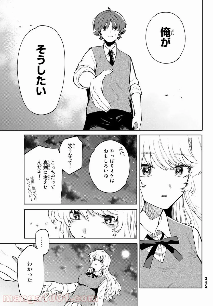 最果て寮のベネトナシュ - 第2話 - Page 33