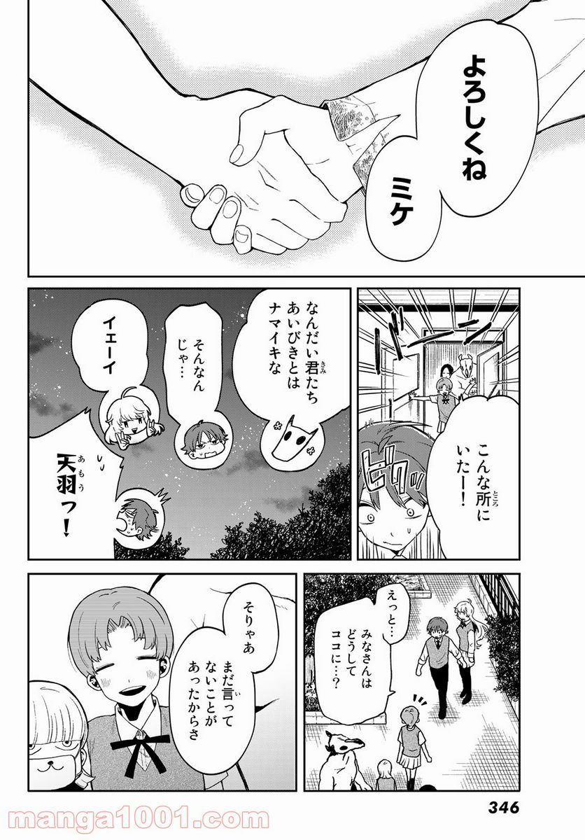 最果て寮のベネトナシュ - 第2話 - Page 34