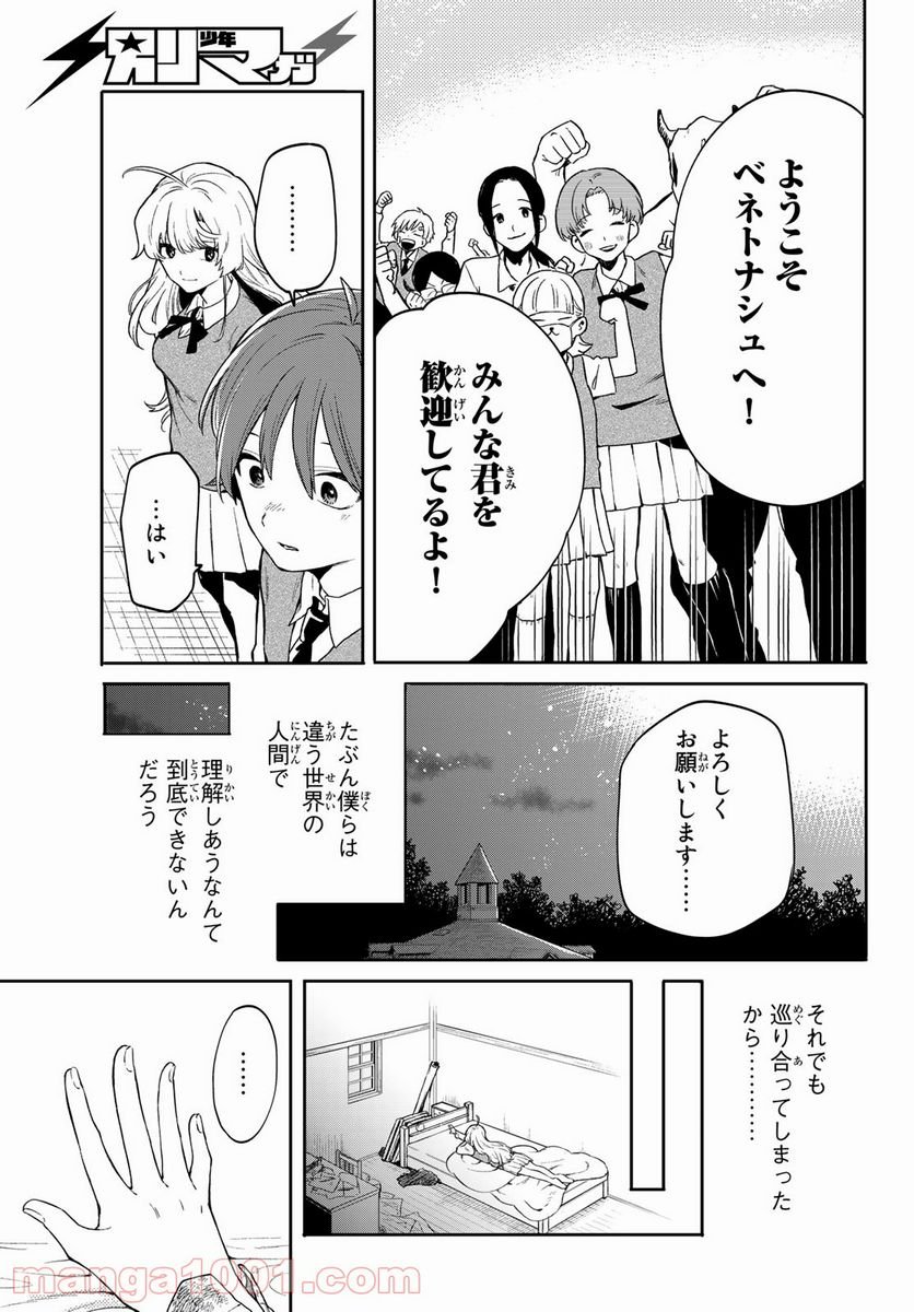 最果て寮のベネトナシュ - 第2話 - Page 35