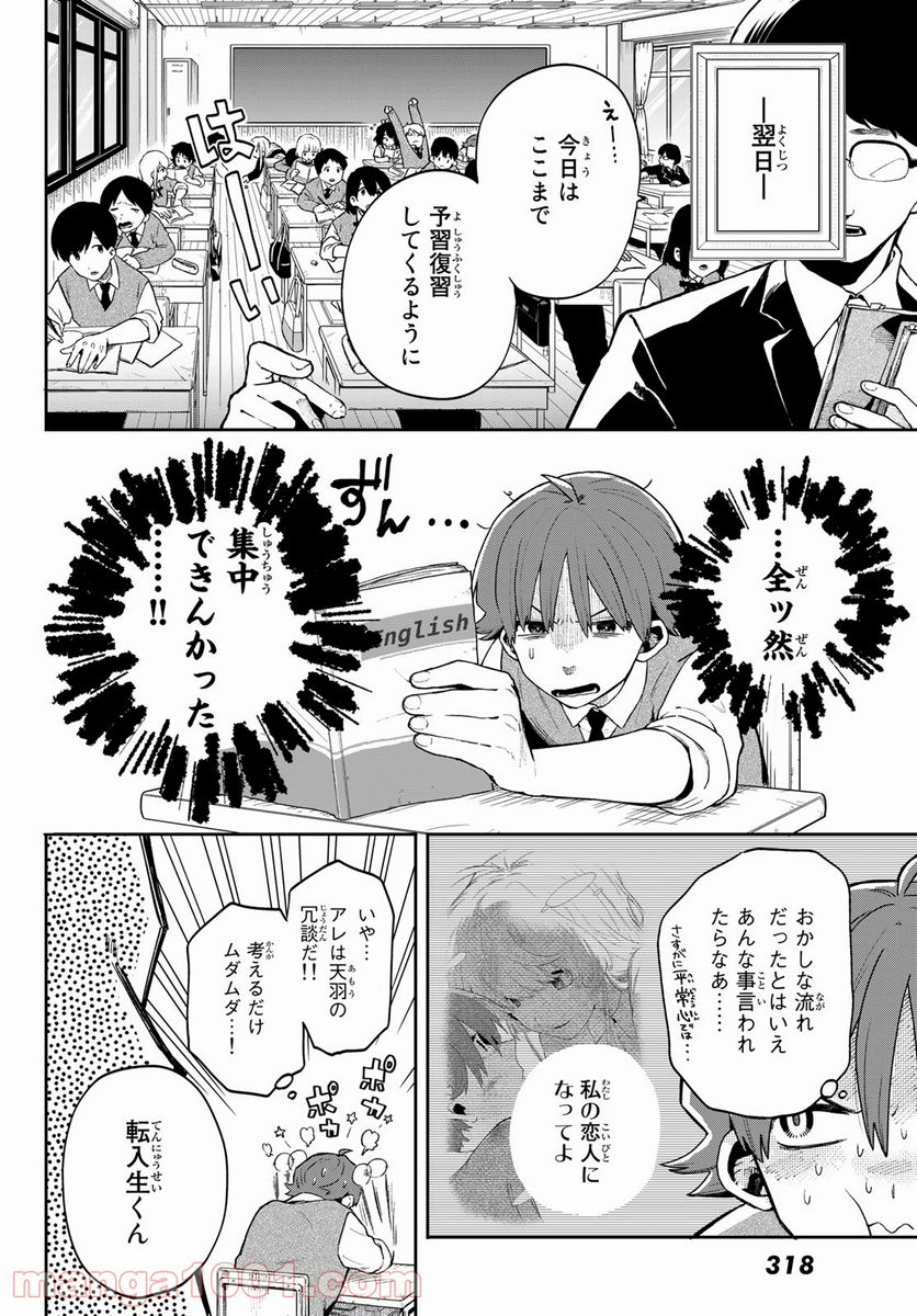 最果て寮のベネトナシュ - 第2話 - Page 6