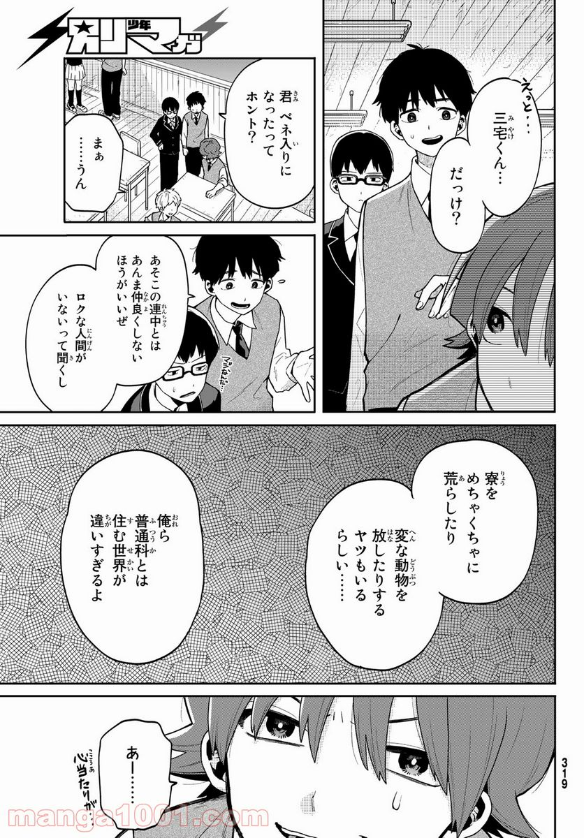 最果て寮のベネトナシュ - 第2話 - Page 7