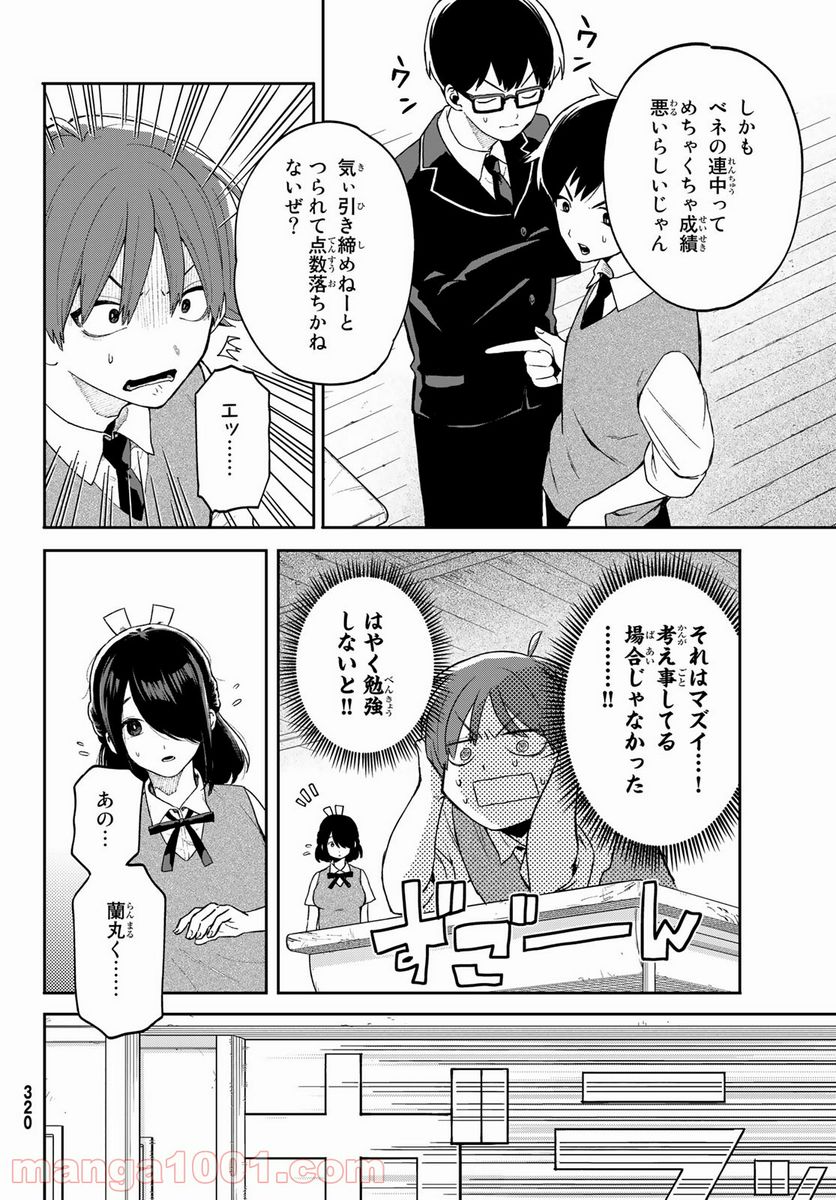 最果て寮のベネトナシュ - 第2話 - Page 8