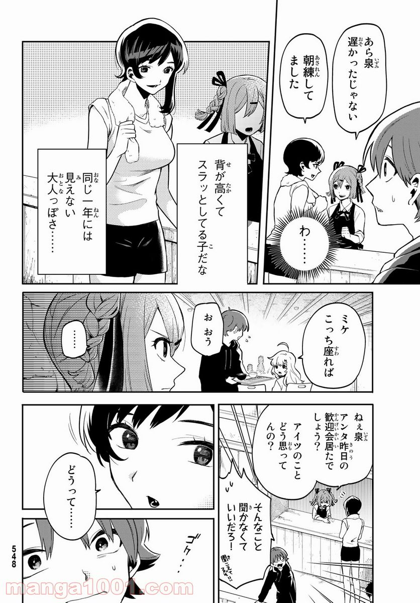 最果て寮のベネトナシュ - 第3話 - Page 12