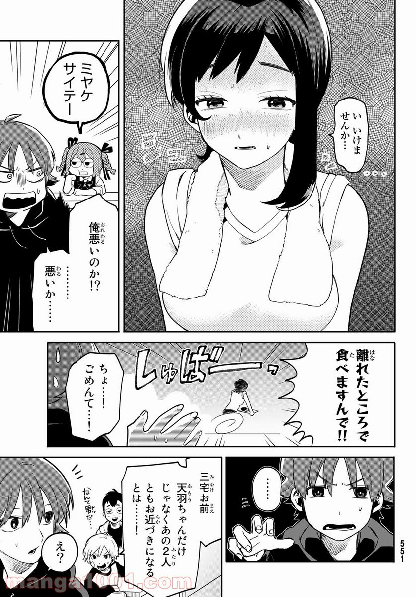 最果て寮のベネトナシュ - 第3話 - Page 15