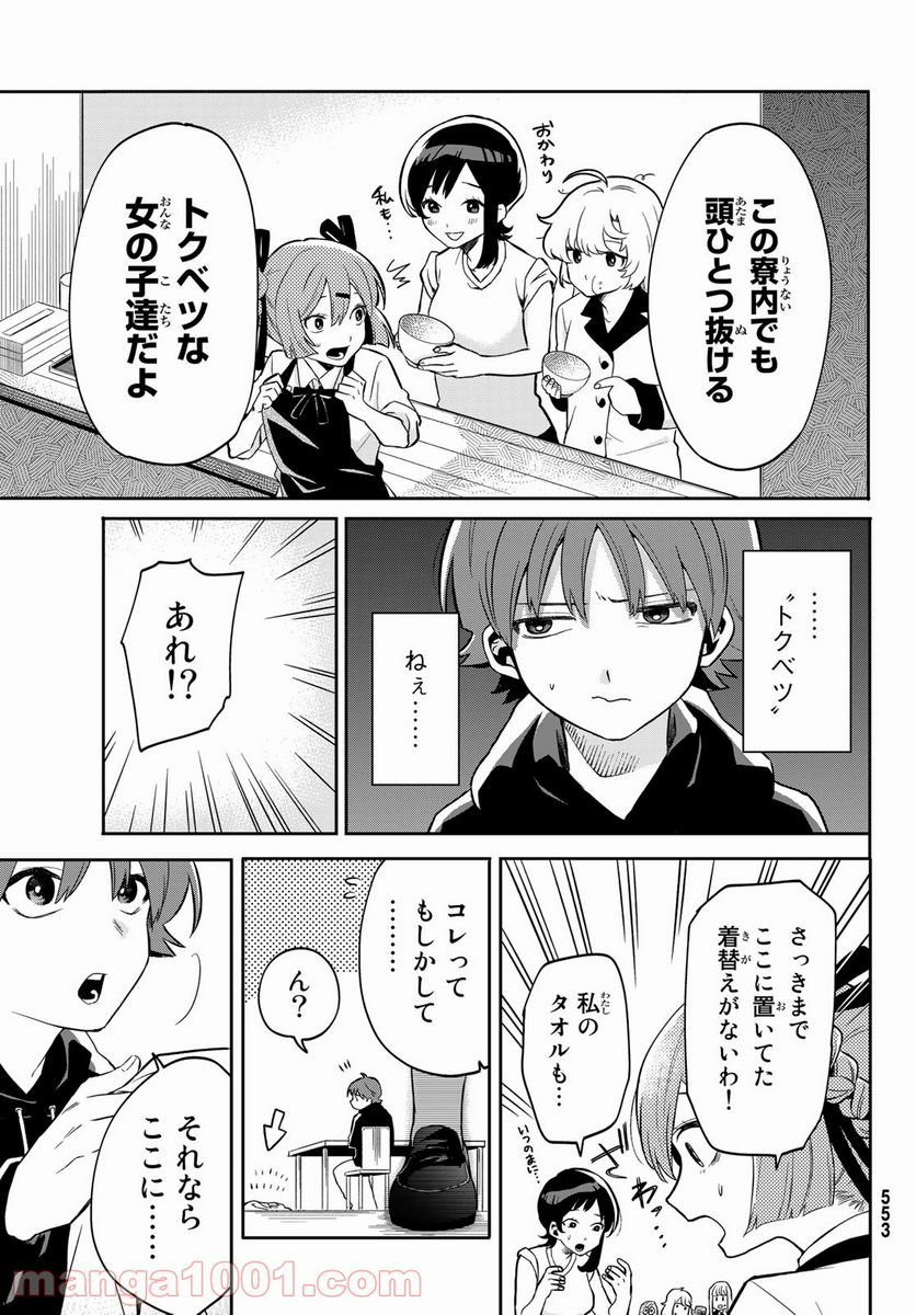 最果て寮のベネトナシュ - 第3話 - Page 17