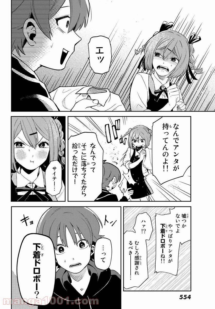 最果て寮のベネトナシュ - 第3話 - Page 18