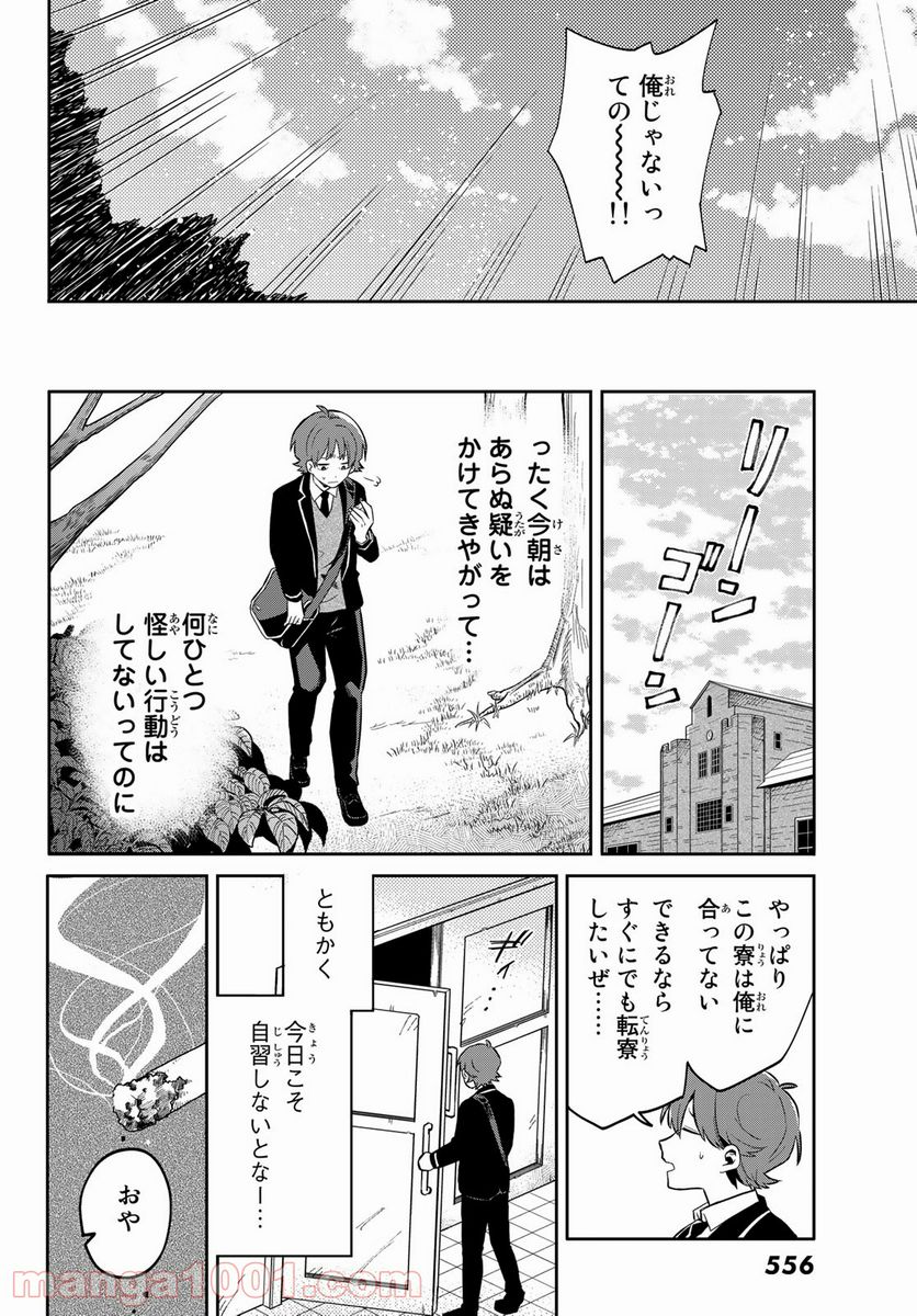 最果て寮のベネトナシュ - 第3話 - Page 20